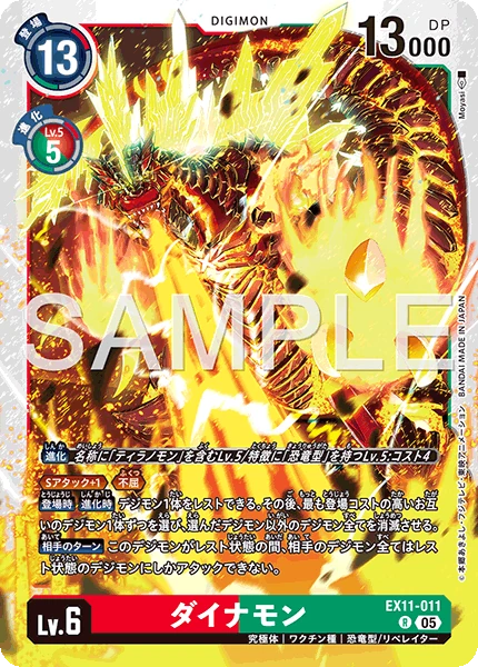 Dinomon