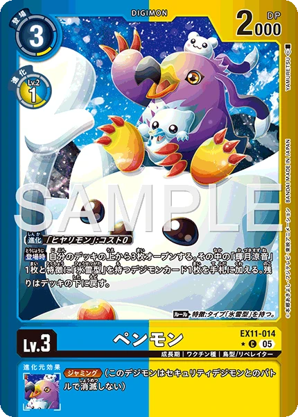 Penguinmon