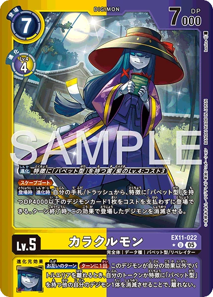 Karakurumon