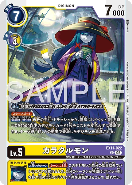 Karakurumon