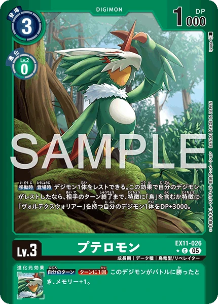 Pteromon