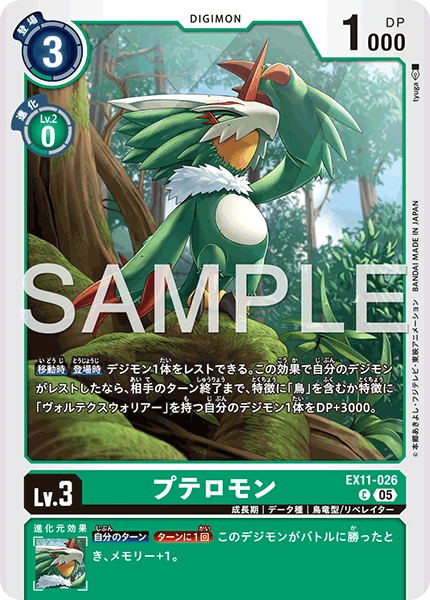 Pteromon
