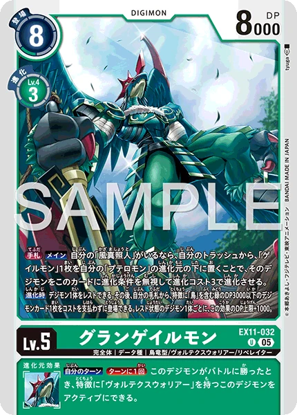 GrandGalemon