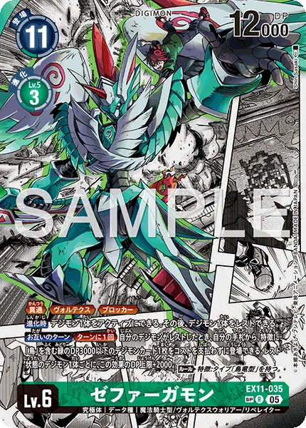 Zephagamon