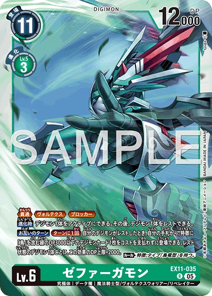 Zephagamon