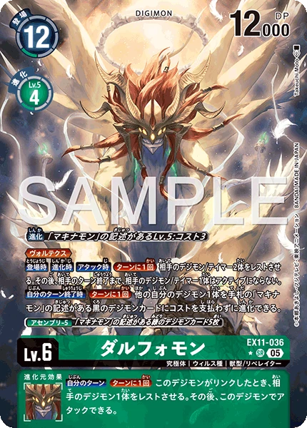 Dalphomon