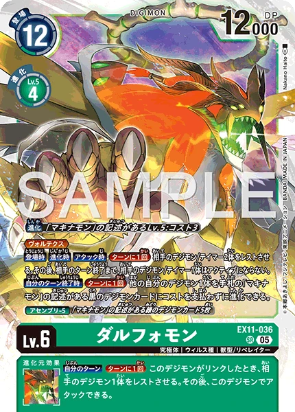 Dalphomon