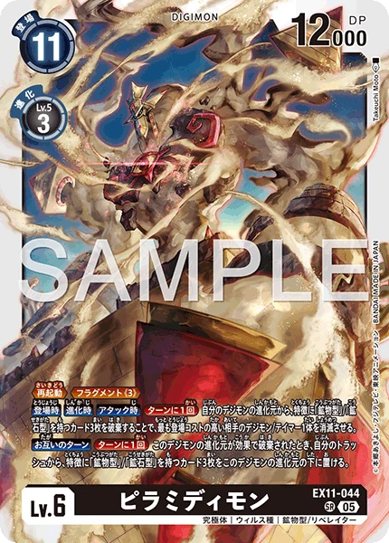 Pyramidimon