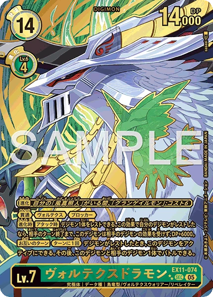 Vortexdramon