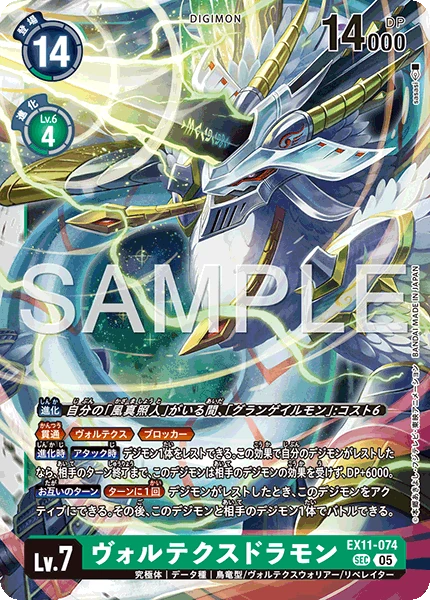 Vortexdramon