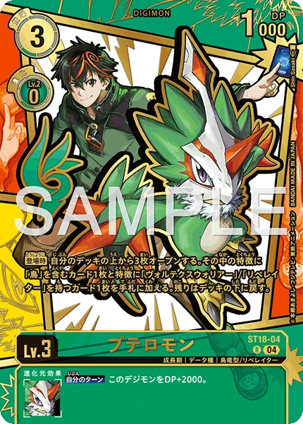 Pteromon