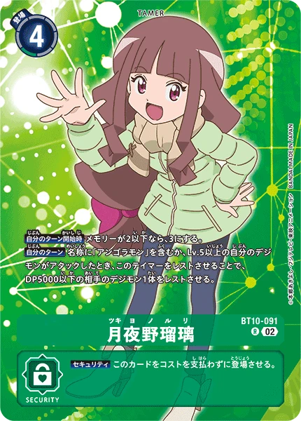 Ruli Tsukiyono