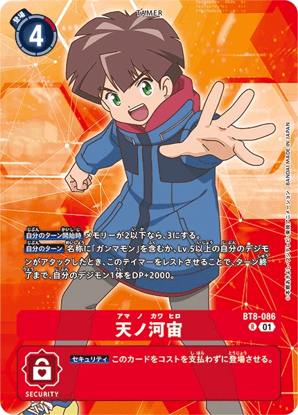 Hiro Amanokawa