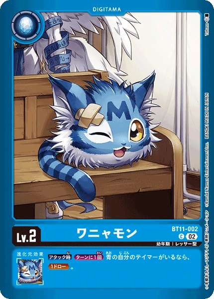 Wanyamon
