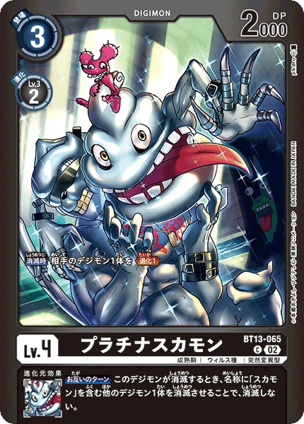 PlatinumSukamon