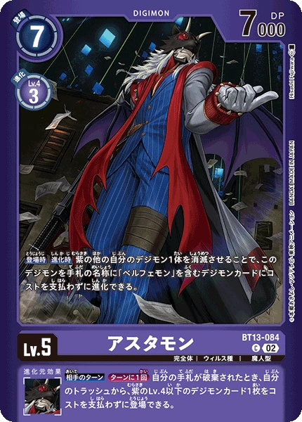 Astamon