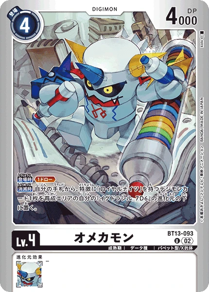 Omekamon