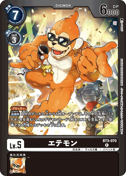 Etemon