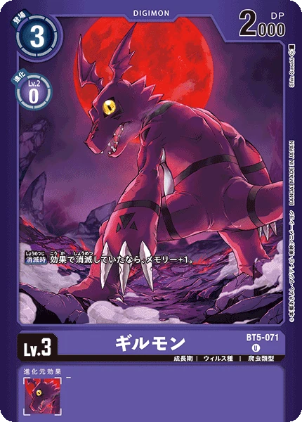 Guilmon