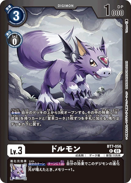 Dorumon