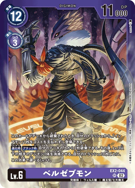 Beelzemon