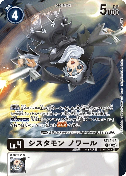 Sistermon Ciel