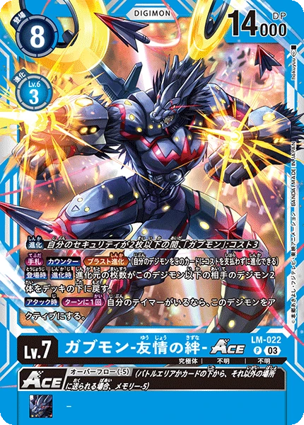 Gabumon - Bond of Friendship ACE