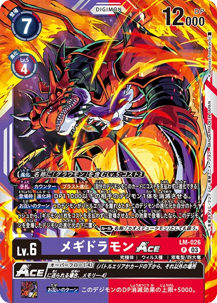 Megiddramon Ace