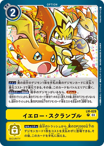 Yellow Scramble