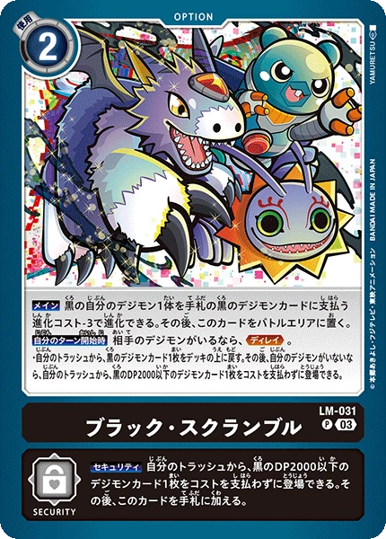 Black Scramble