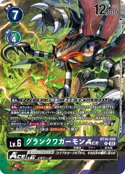 GranKuwagamon ACE