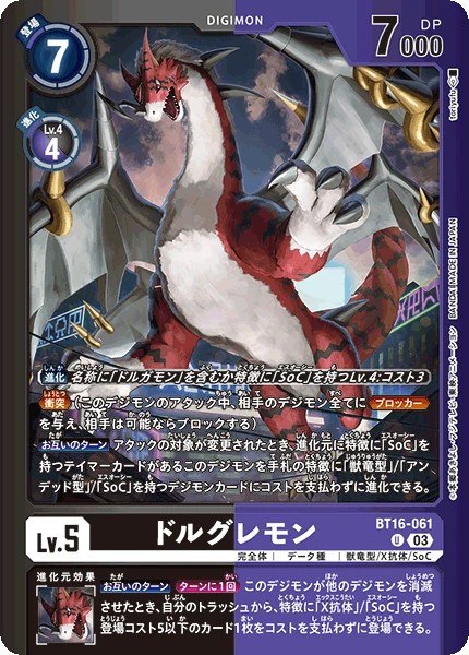 DoruGreymon