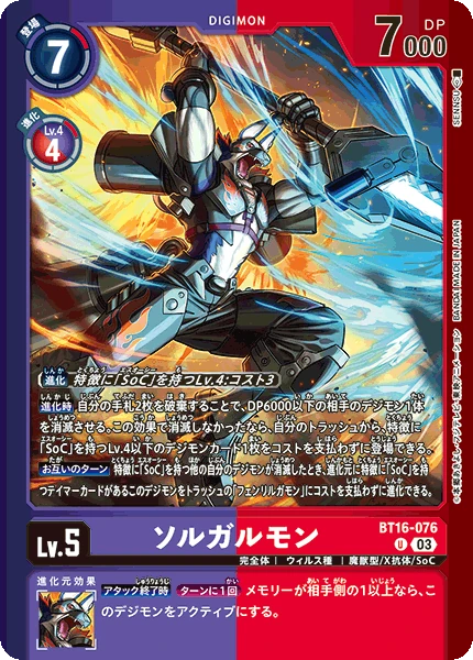 Soloogarmon