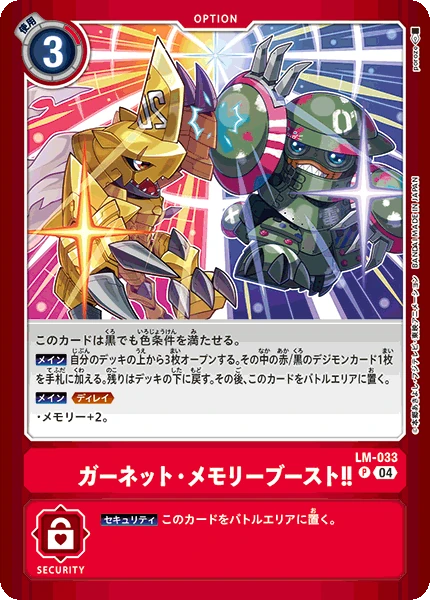 Garnet Memory Boost!