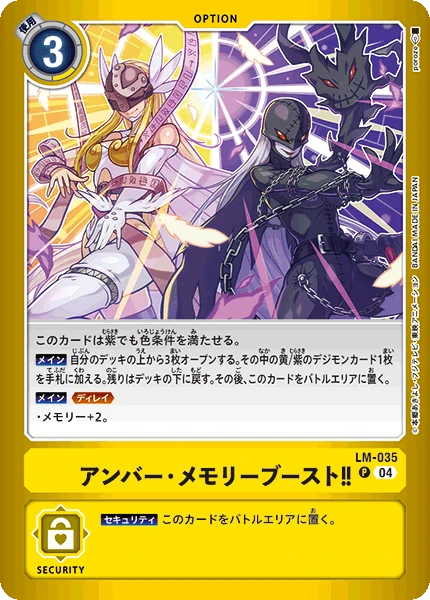 Amber Memory Boost!