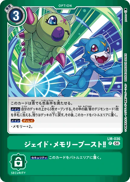 Jade Memory Boost!