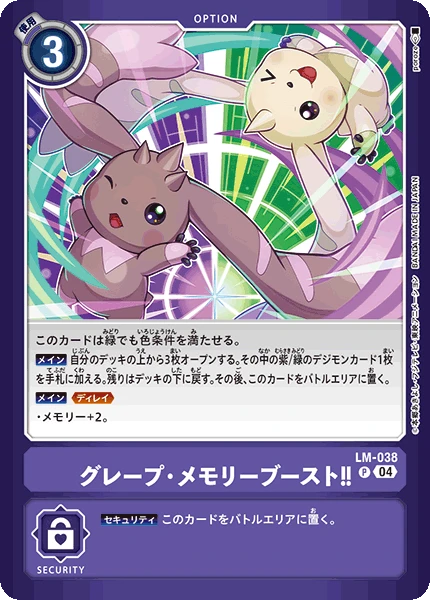 Grape Memory Boost!