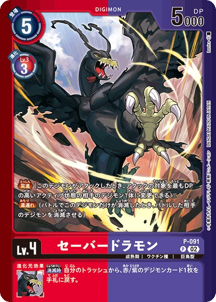 Saberdramon