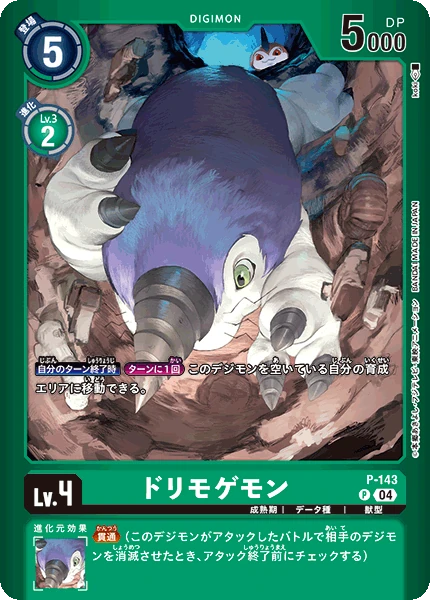 Drimogemon