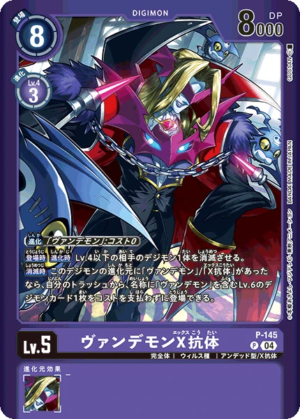 Vandemon X antibody