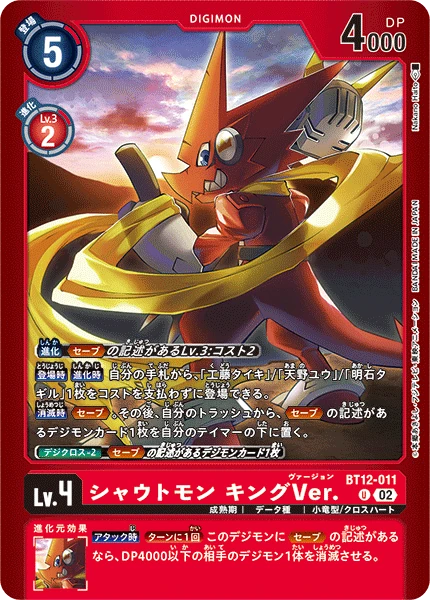 Shoutmon (King Version)