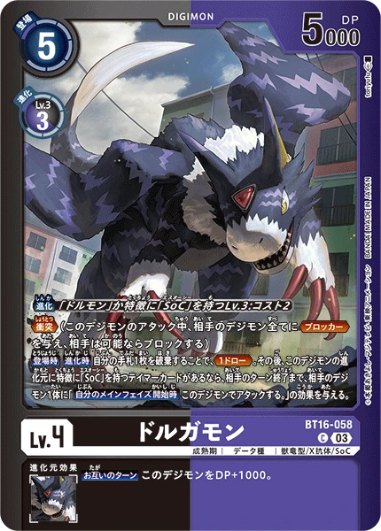 Dorugamon