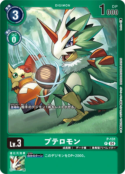 Pteromon
