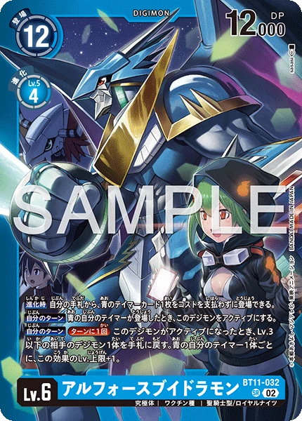 UlforceVeedramon