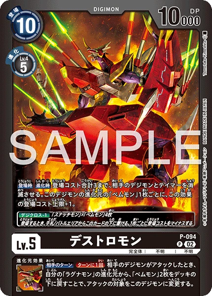 Destromon
