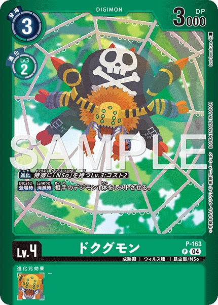 Dokugumon