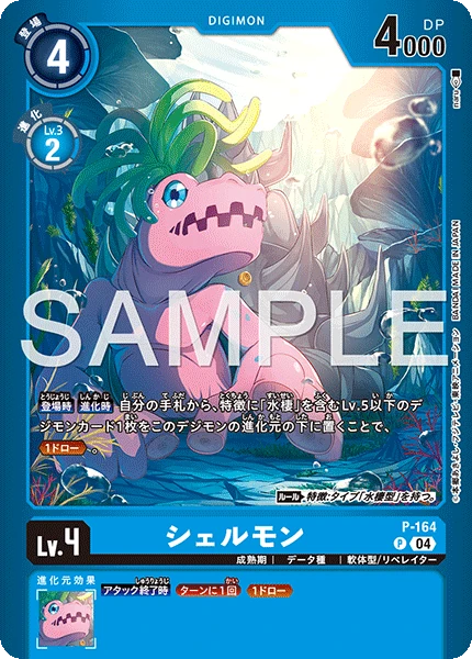 Shellmon
