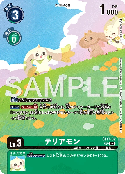 Terriermon