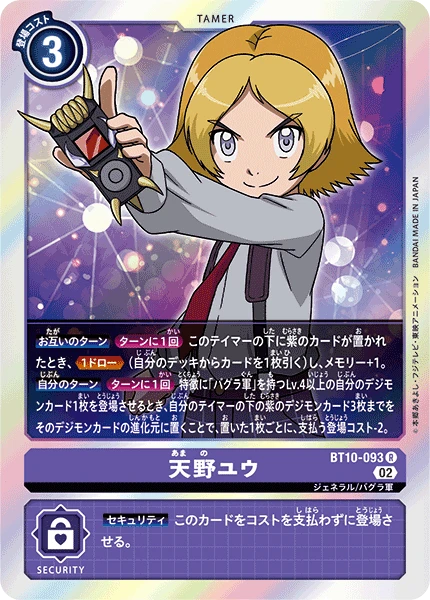 Yuu Amano