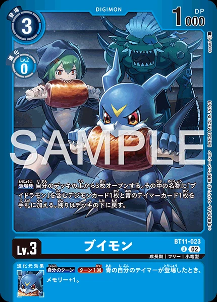 ブイモン